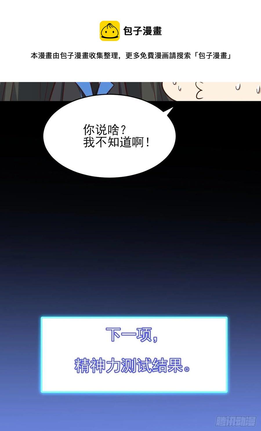 高能来袭韩漫全集-173情绪暴走，心理测试无删减无遮挡章节图片 