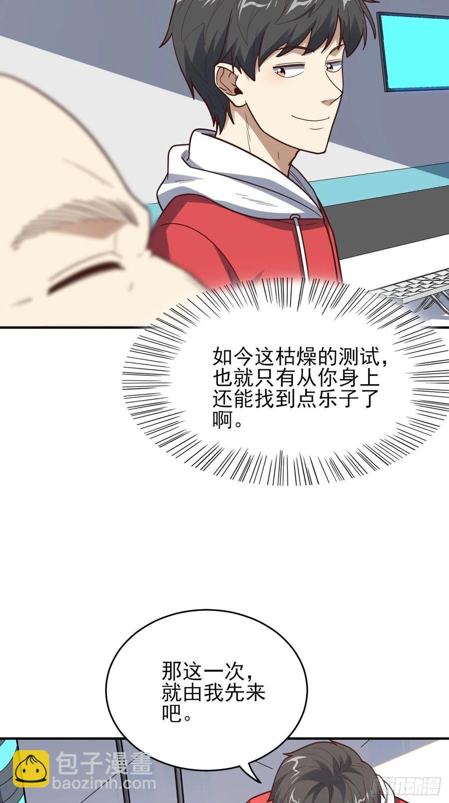 高能来袭韩漫全集-173情绪暴走，心理测试无删减无遮挡章节图片 
