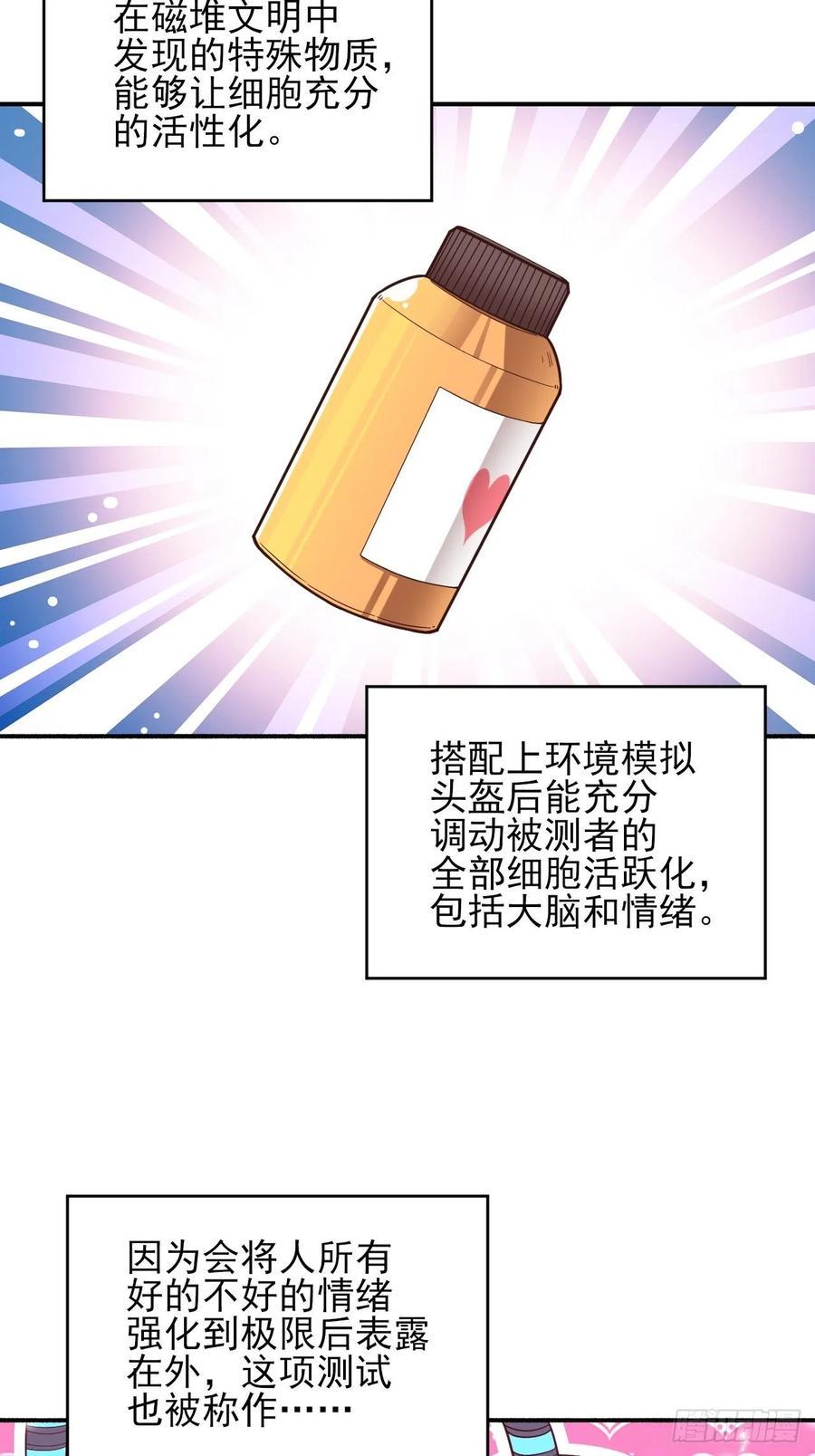 高能来袭韩漫全集-173情绪暴走，心理测试无删减无遮挡章节图片 
