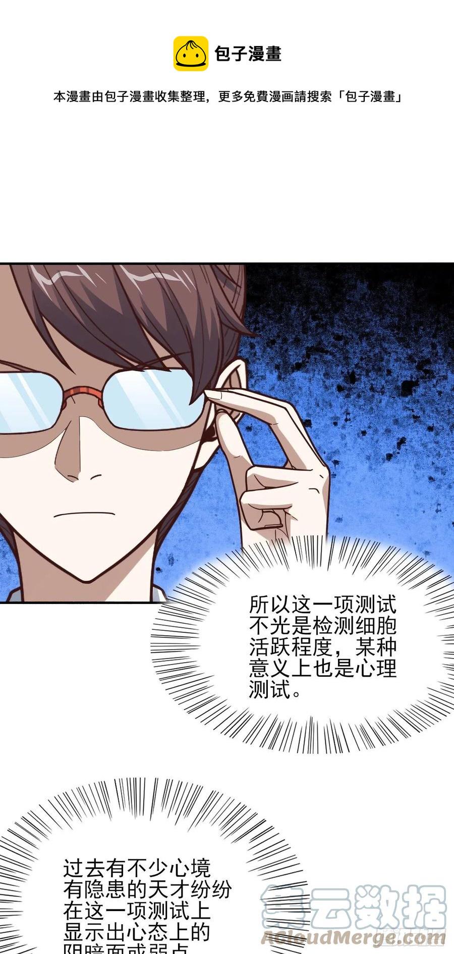 高能来袭韩漫全集-173情绪暴走，心理测试无删减无遮挡章节图片 