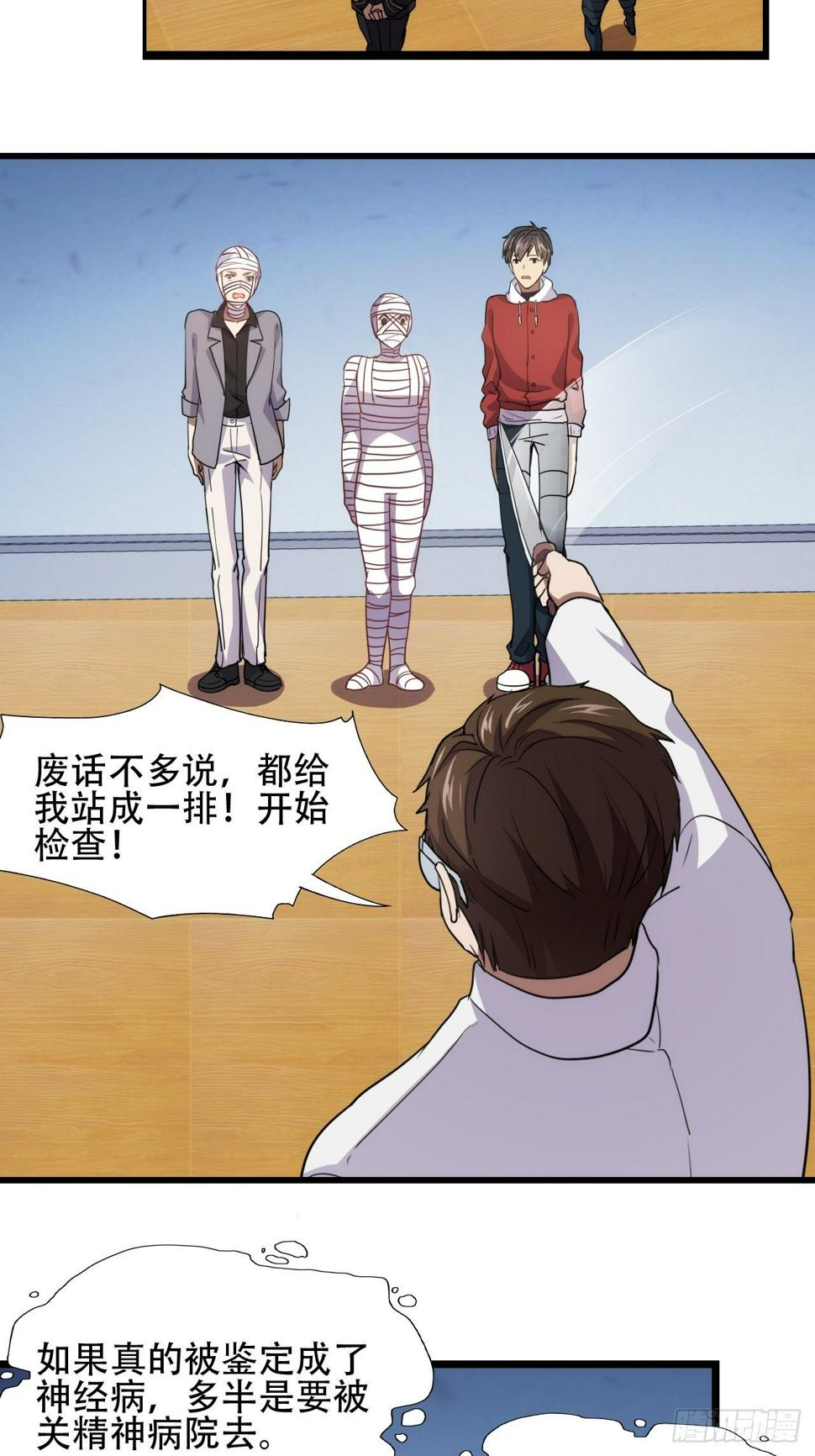高能来袭韩漫全集-017你们都是神经病！无删减无遮挡章节图片 