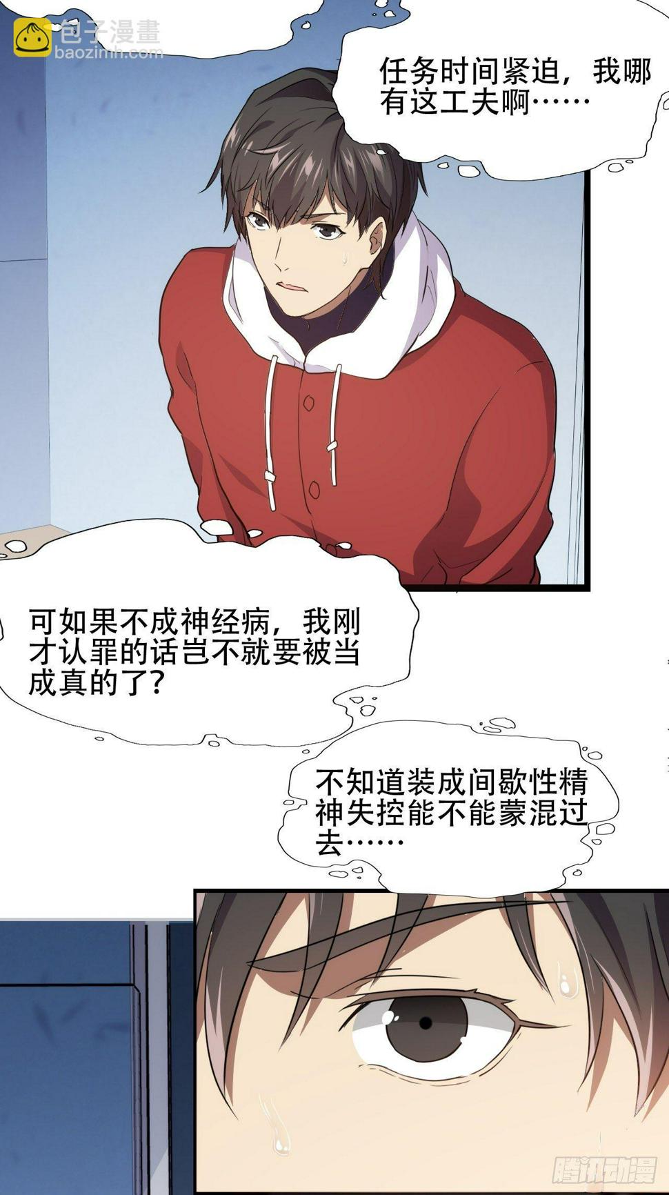 高能来袭韩漫全集-017你们都是神经病！无删减无遮挡章节图片 