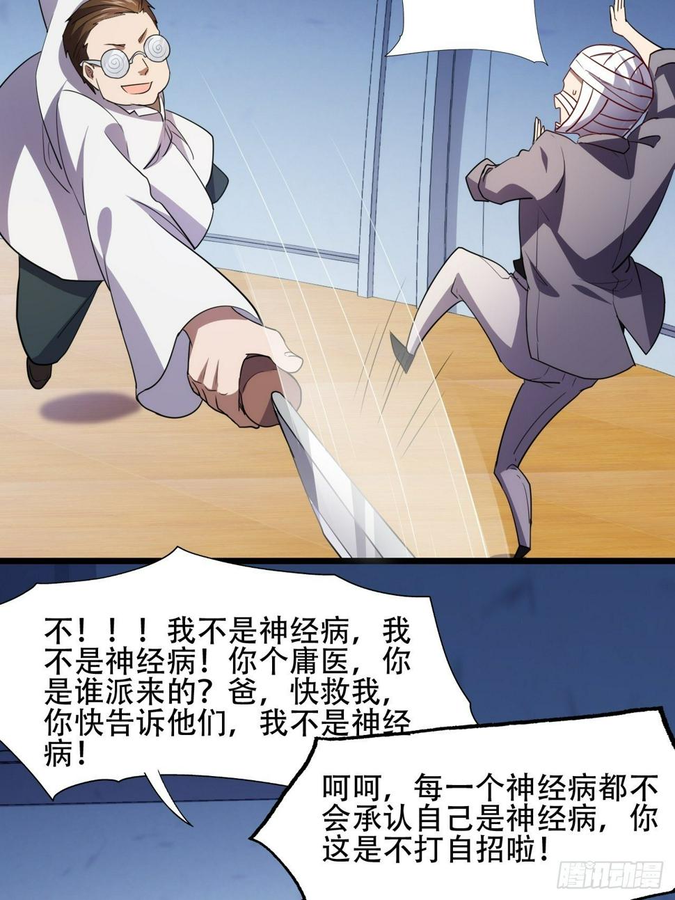 高能来袭韩漫全集-017你们都是神经病！无删减无遮挡章节图片 