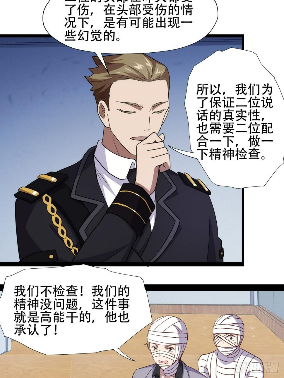 高能来袭韩漫全集-017你们都是神经病！无删减无遮挡章节图片 