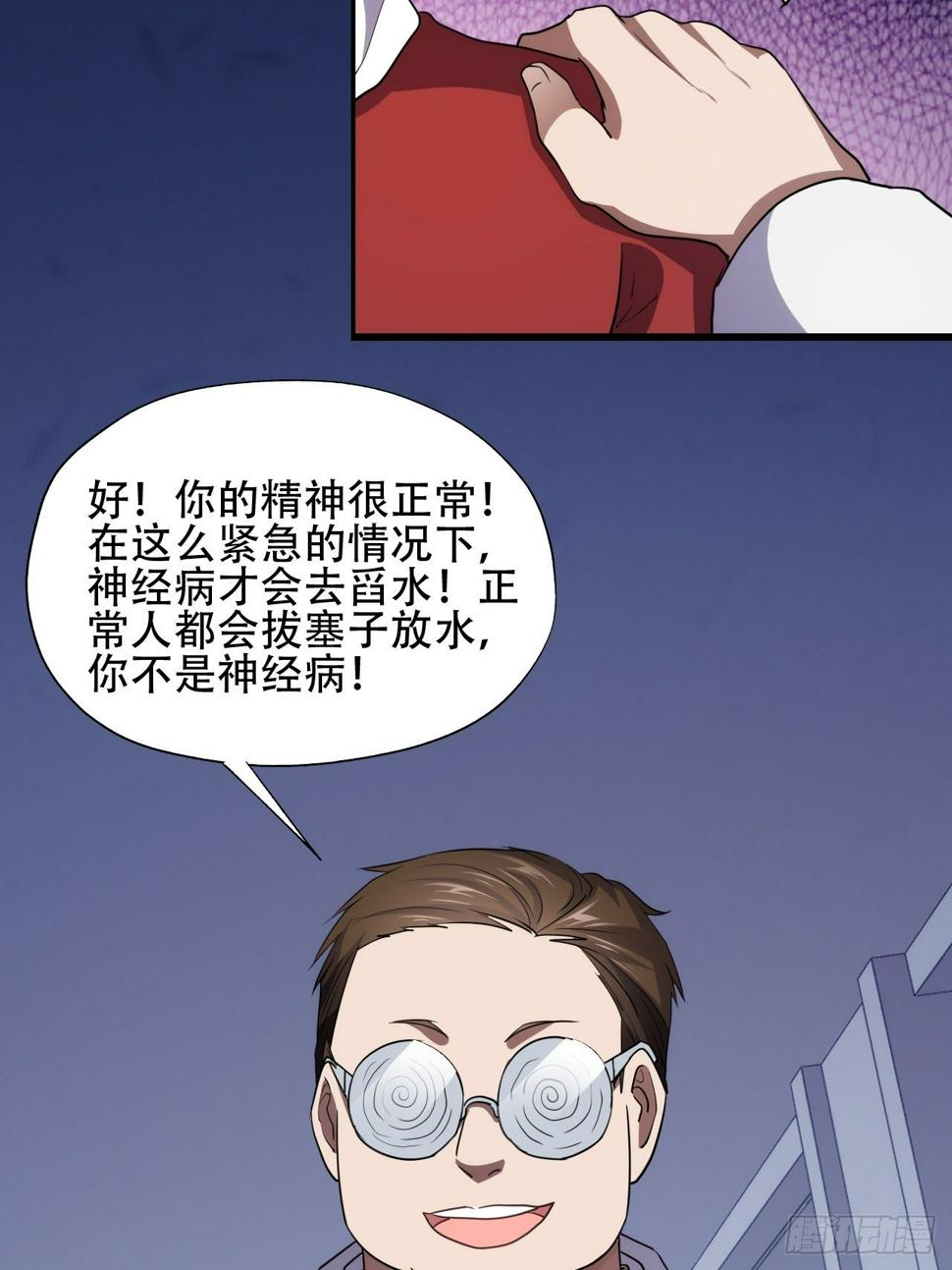 高能来袭韩漫全集-017你们都是神经病！无删减无遮挡章节图片 