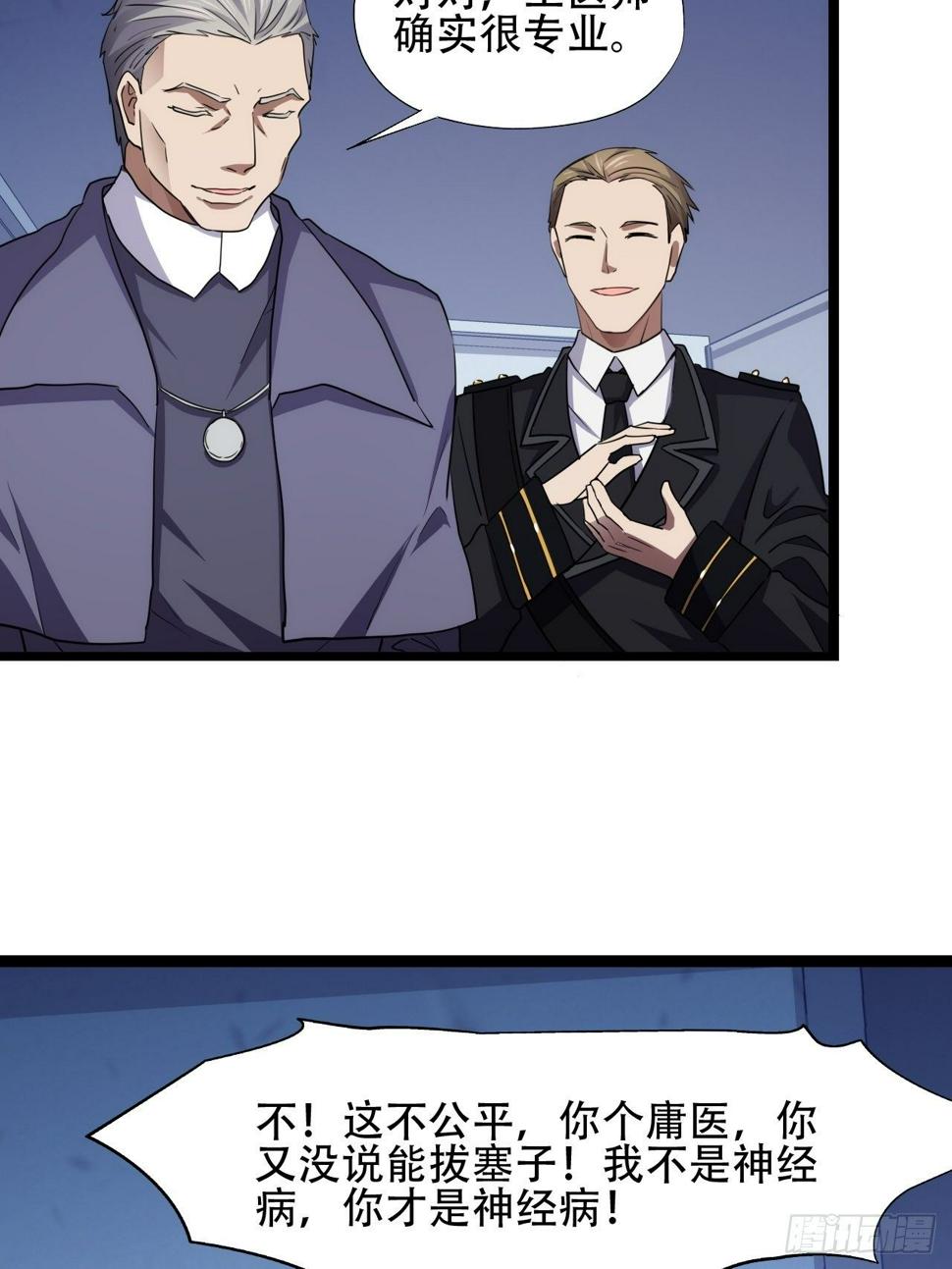 高能来袭韩漫全集-017你们都是神经病！无删减无遮挡章节图片 