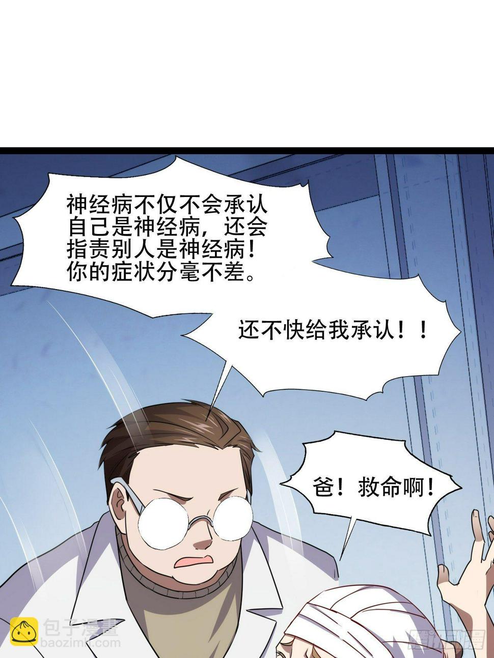 高能来袭韩漫全集-017你们都是神经病！无删减无遮挡章节图片 