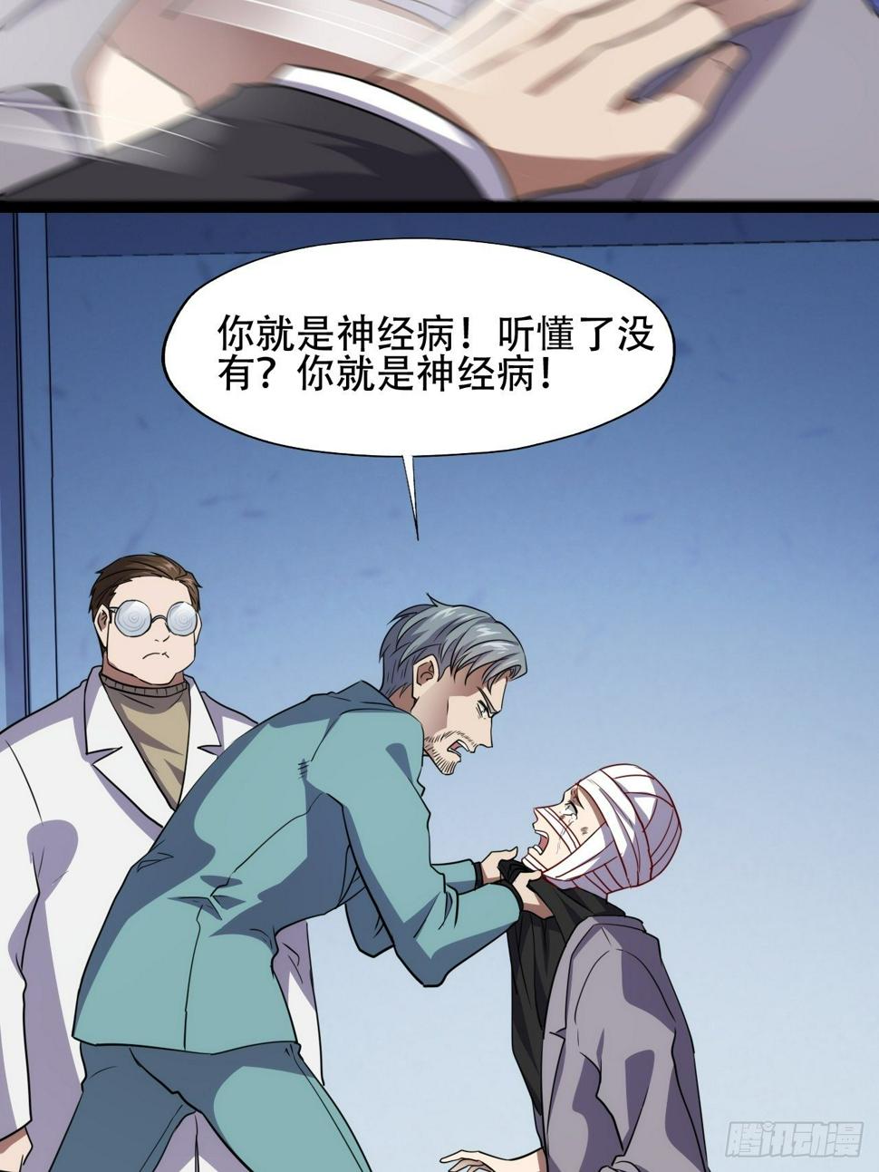 高能来袭韩漫全集-017你们都是神经病！无删减无遮挡章节图片 