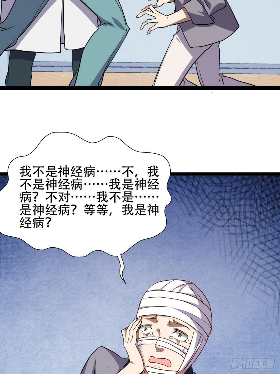 高能来袭韩漫全集-017你们都是神经病！无删减无遮挡章节图片 