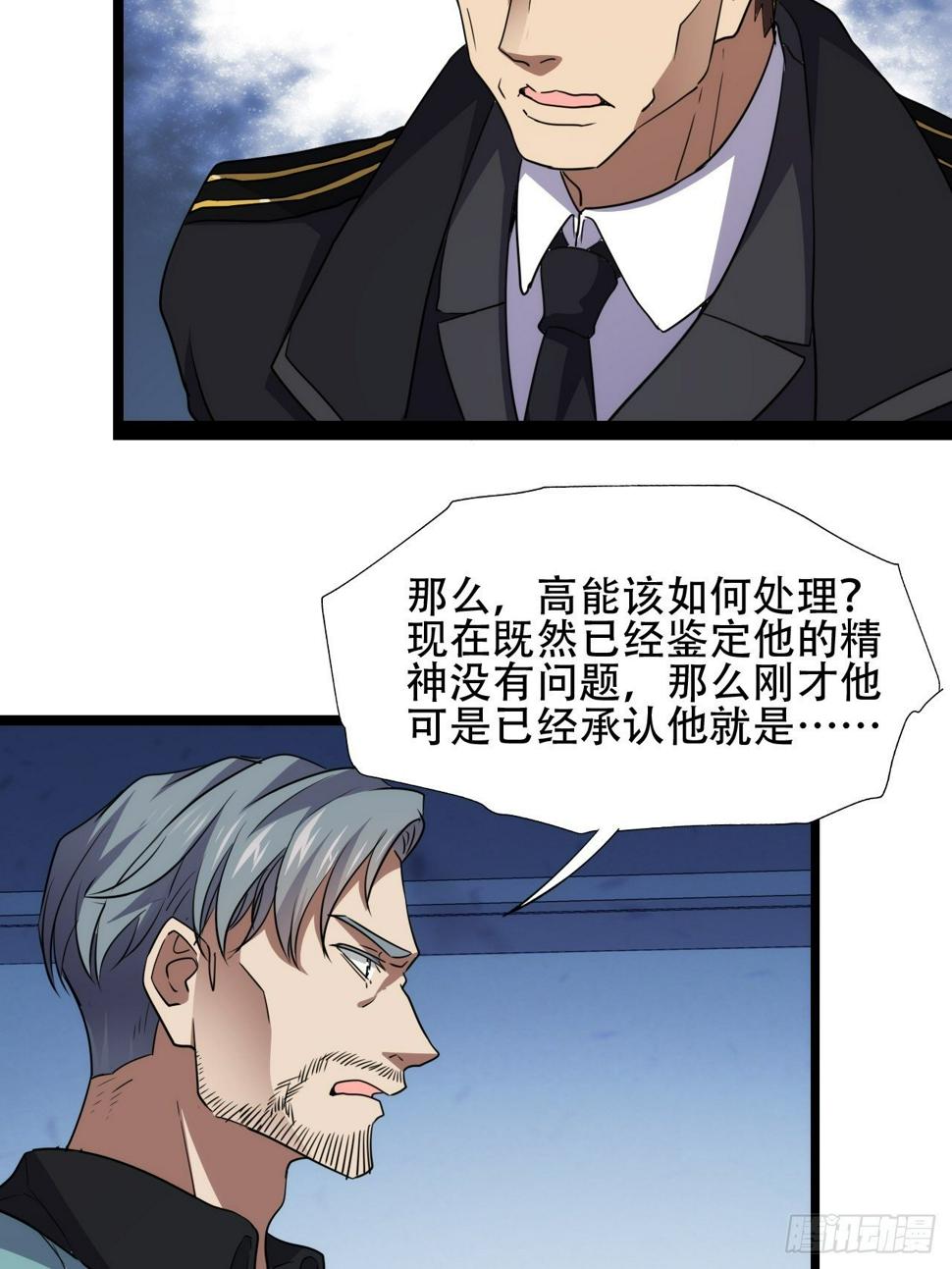高能来袭韩漫全集-017你们都是神经病！无删减无遮挡章节图片 