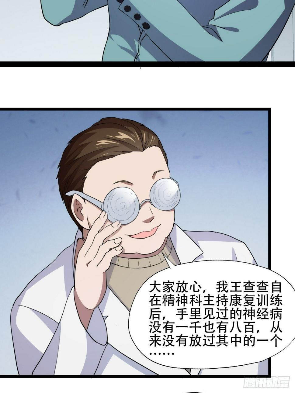高能来袭韩漫全集-017你们都是神经病！无删减无遮挡章节图片 