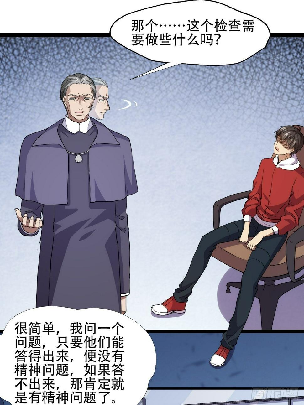 高能来袭韩漫全集-017你们都是神经病！无删减无遮挡章节图片 