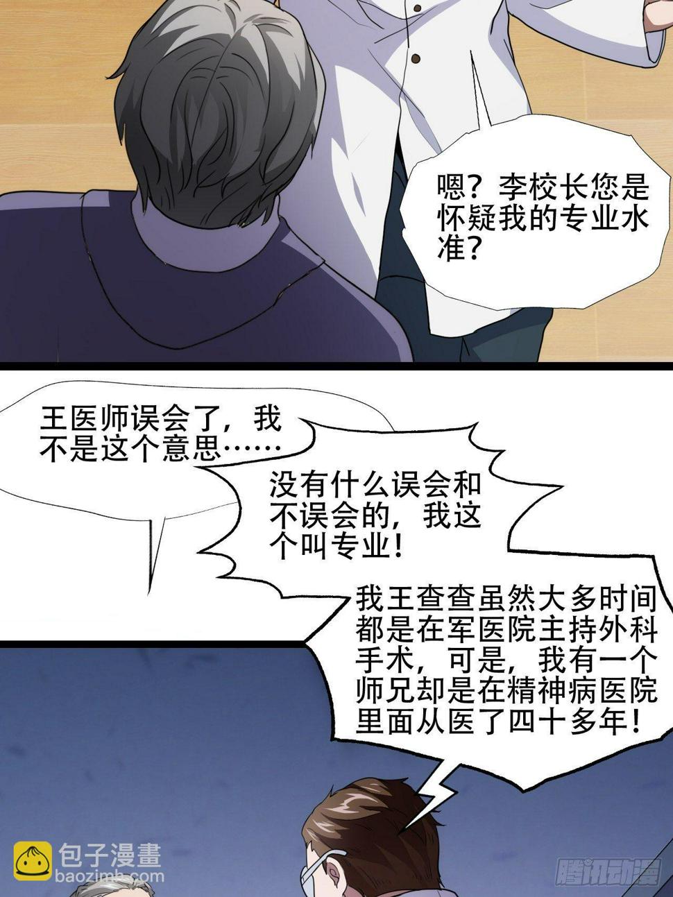 高能来袭韩漫全集-017你们都是神经病！无删减无遮挡章节图片 