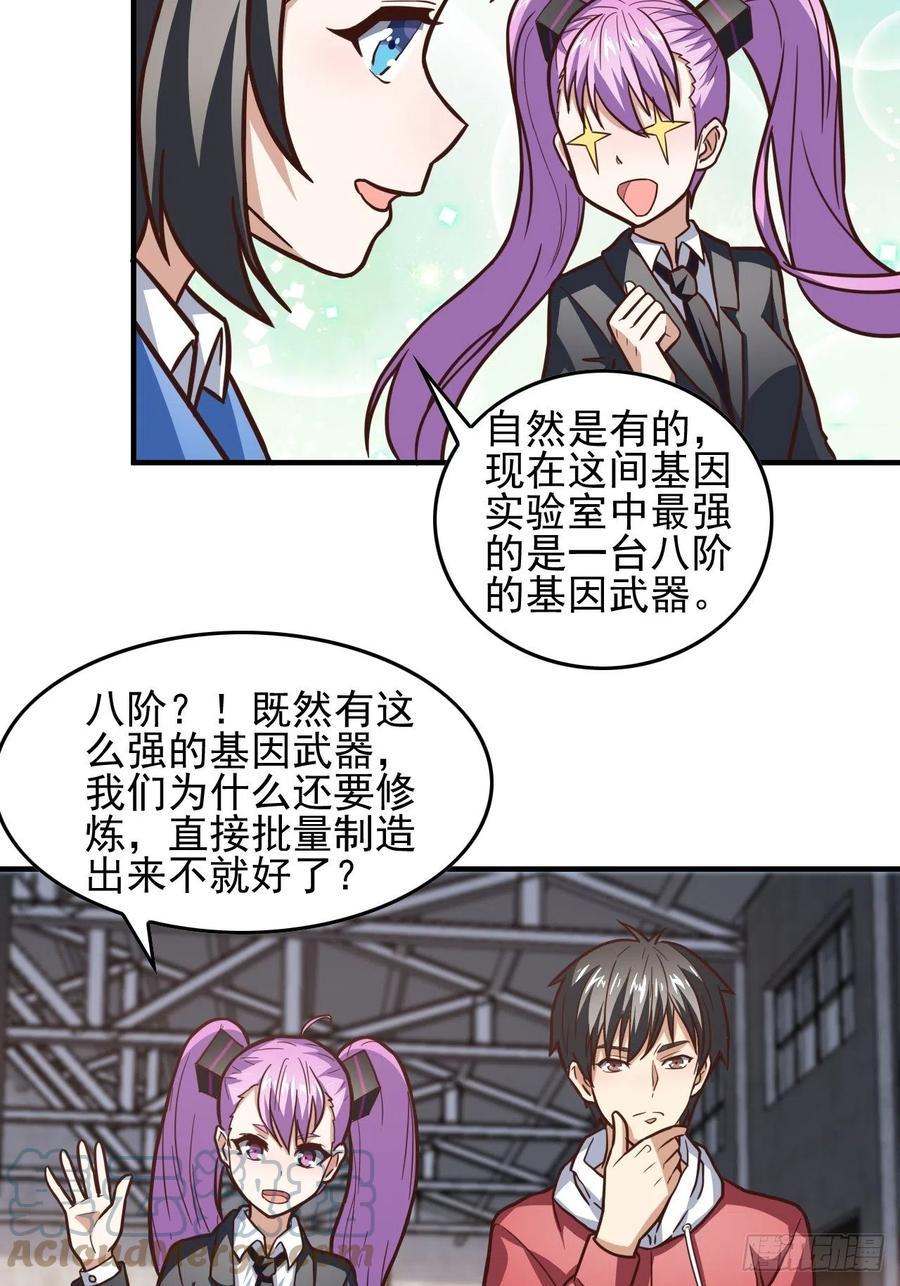 高能来袭韩漫全集-180基因武器的真相无删减无遮挡章节图片 