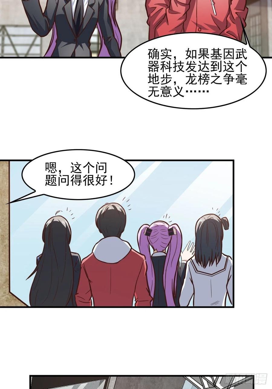 高能来袭韩漫全集-180基因武器的真相无删减无遮挡章节图片 