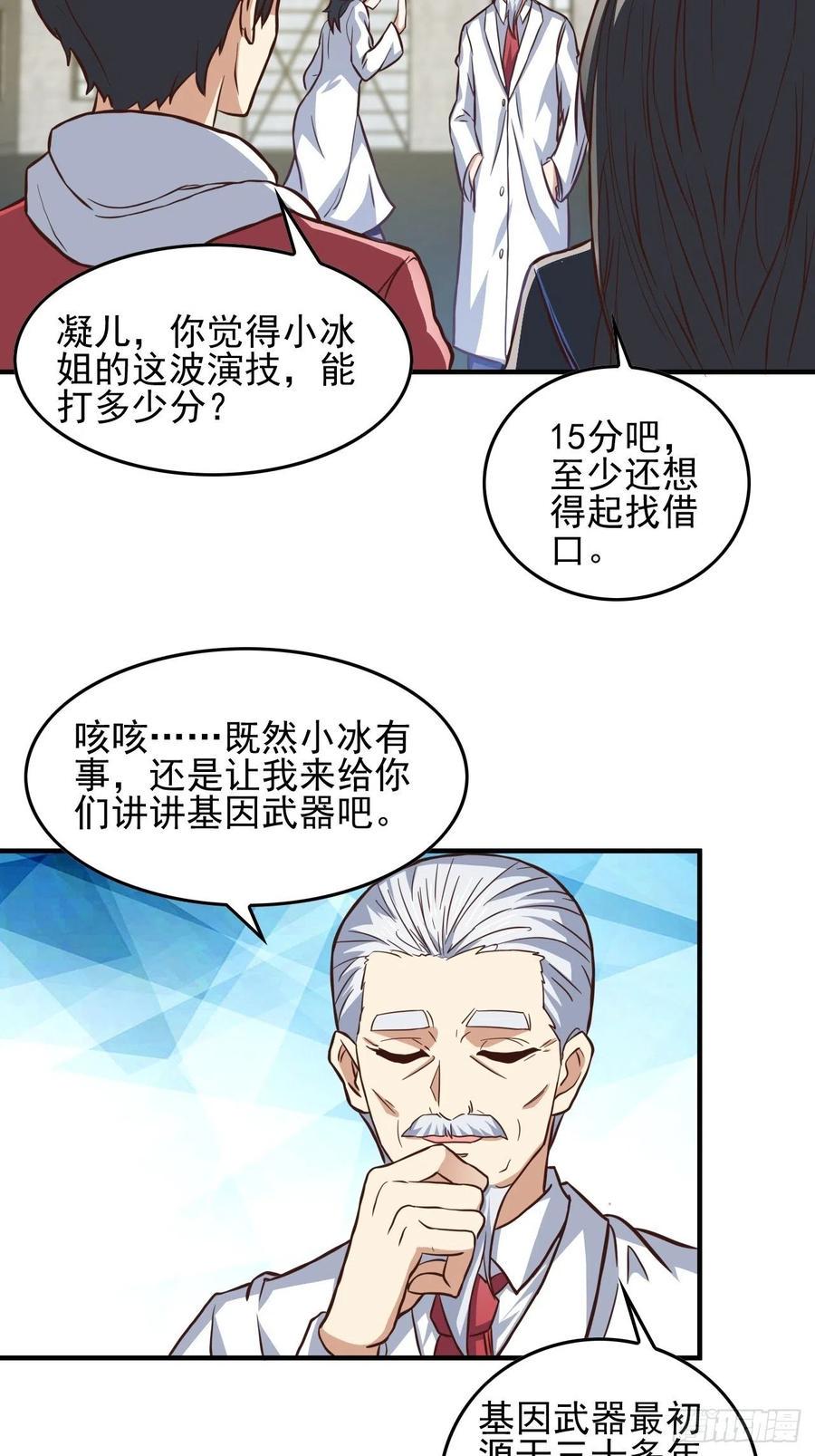 高能来袭韩漫全集-180基因武器的真相无删减无遮挡章节图片 