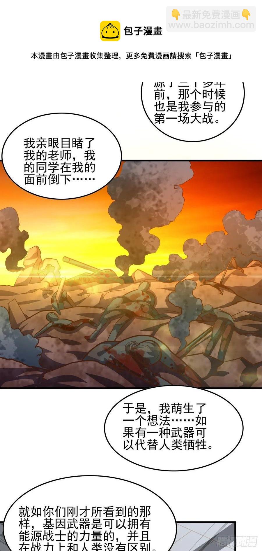 高能来袭韩漫全集-180基因武器的真相无删减无遮挡章节图片 