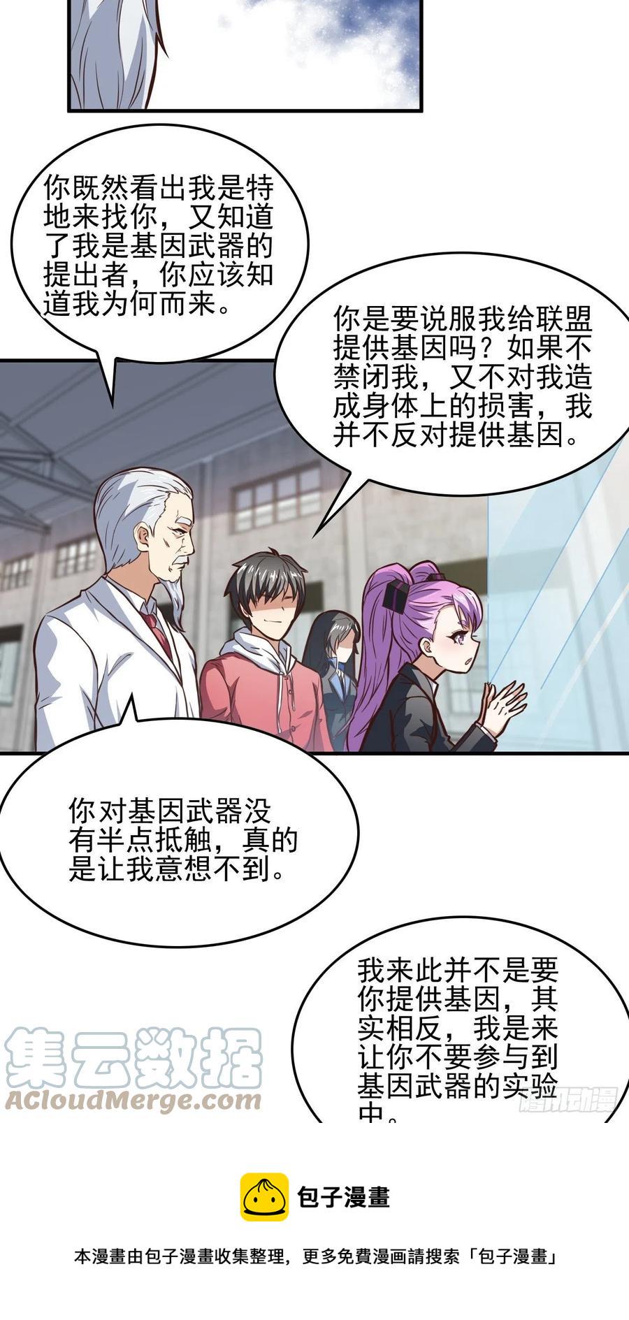 高能来袭韩漫全集-180基因武器的真相无删减无遮挡章节图片 