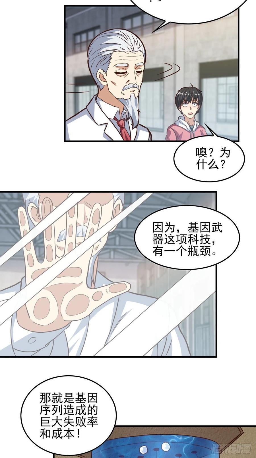 高能来袭韩漫全集-180基因武器的真相无删减无遮挡章节图片 