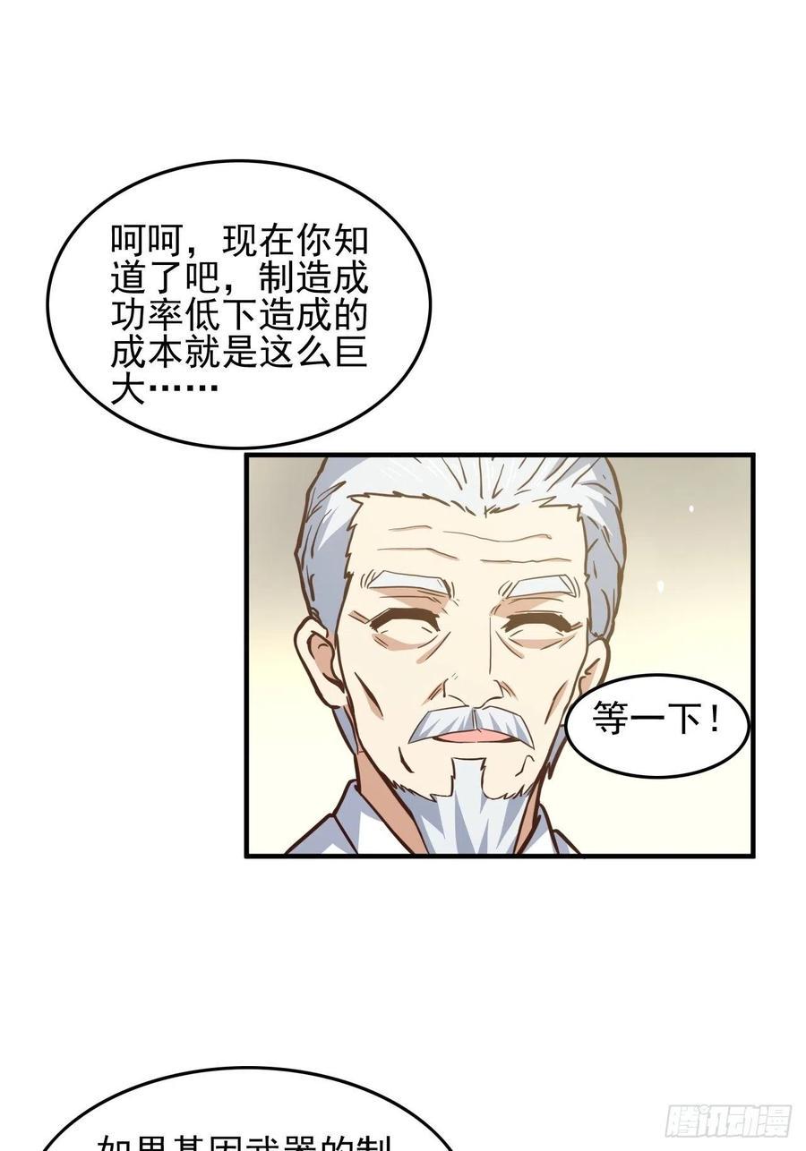 高能来袭韩漫全集-180基因武器的真相无删减无遮挡章节图片 