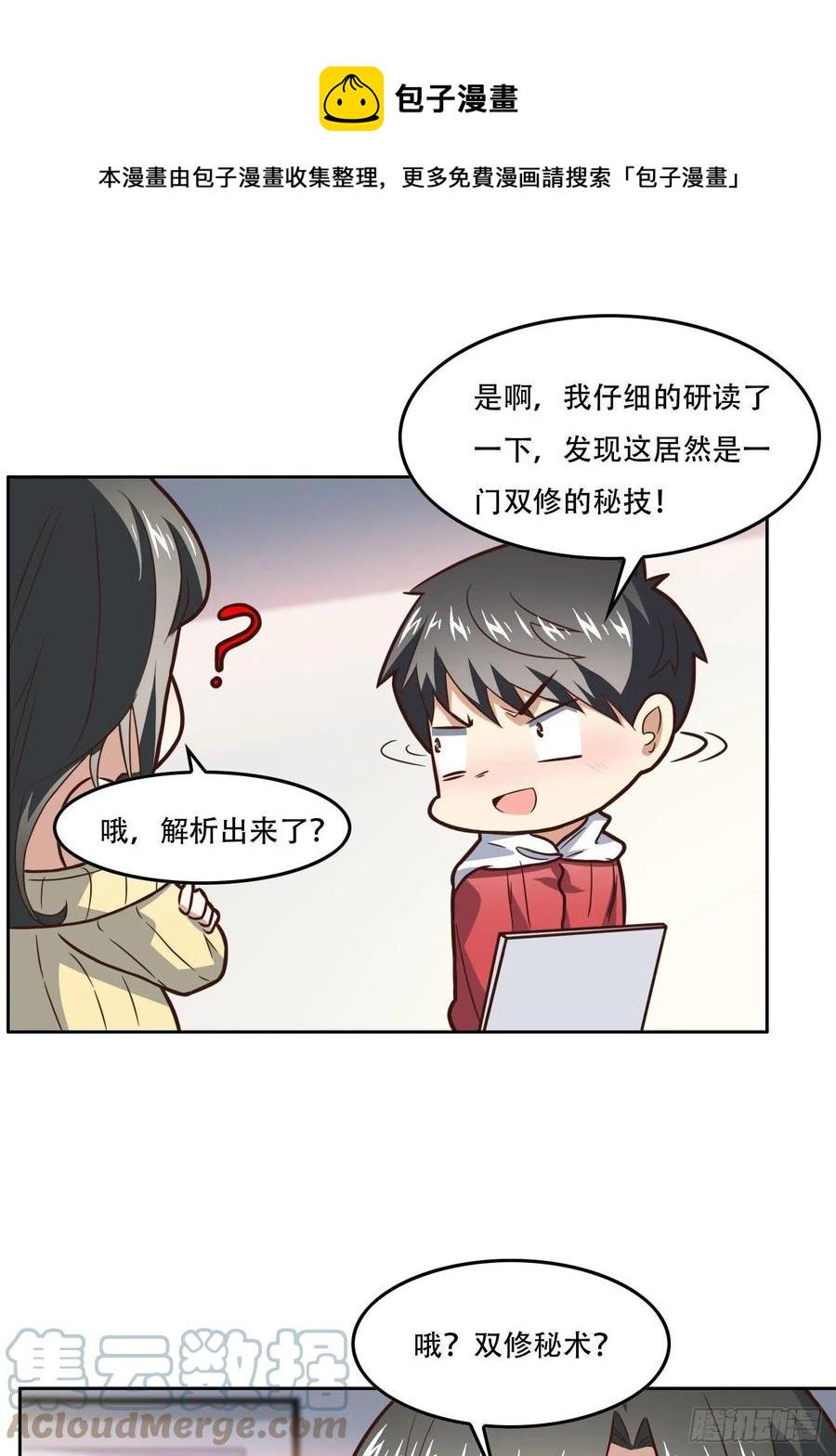 高能来袭韩漫全集-182双修秘籍无删减无遮挡章节图片 