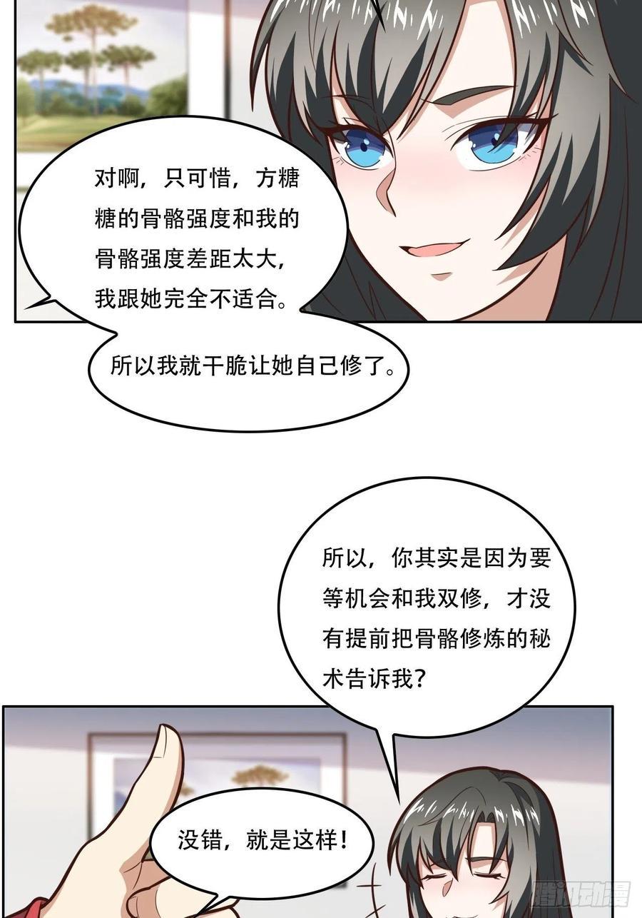 高能来袭韩漫全集-182双修秘籍无删减无遮挡章节图片 