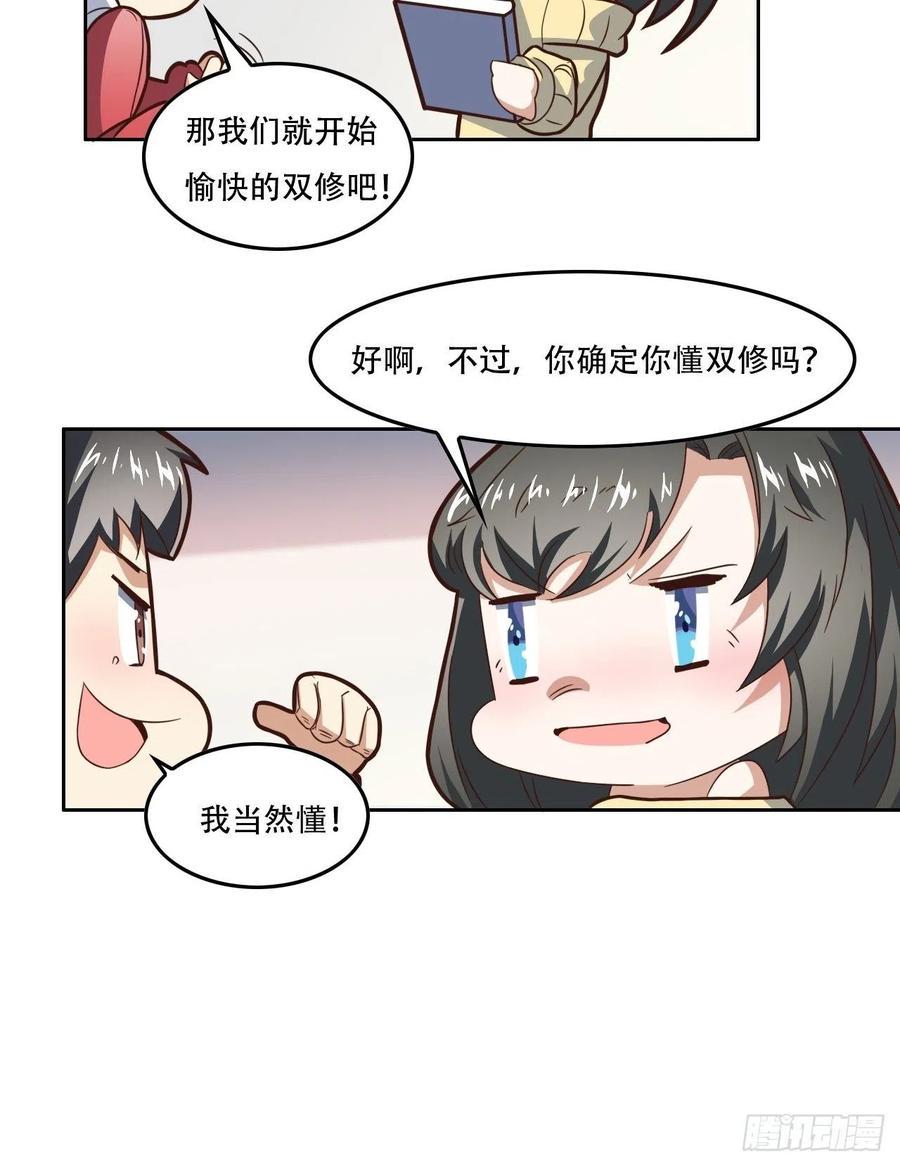 高能来袭韩漫全集-182双修秘籍无删减无遮挡章节图片 