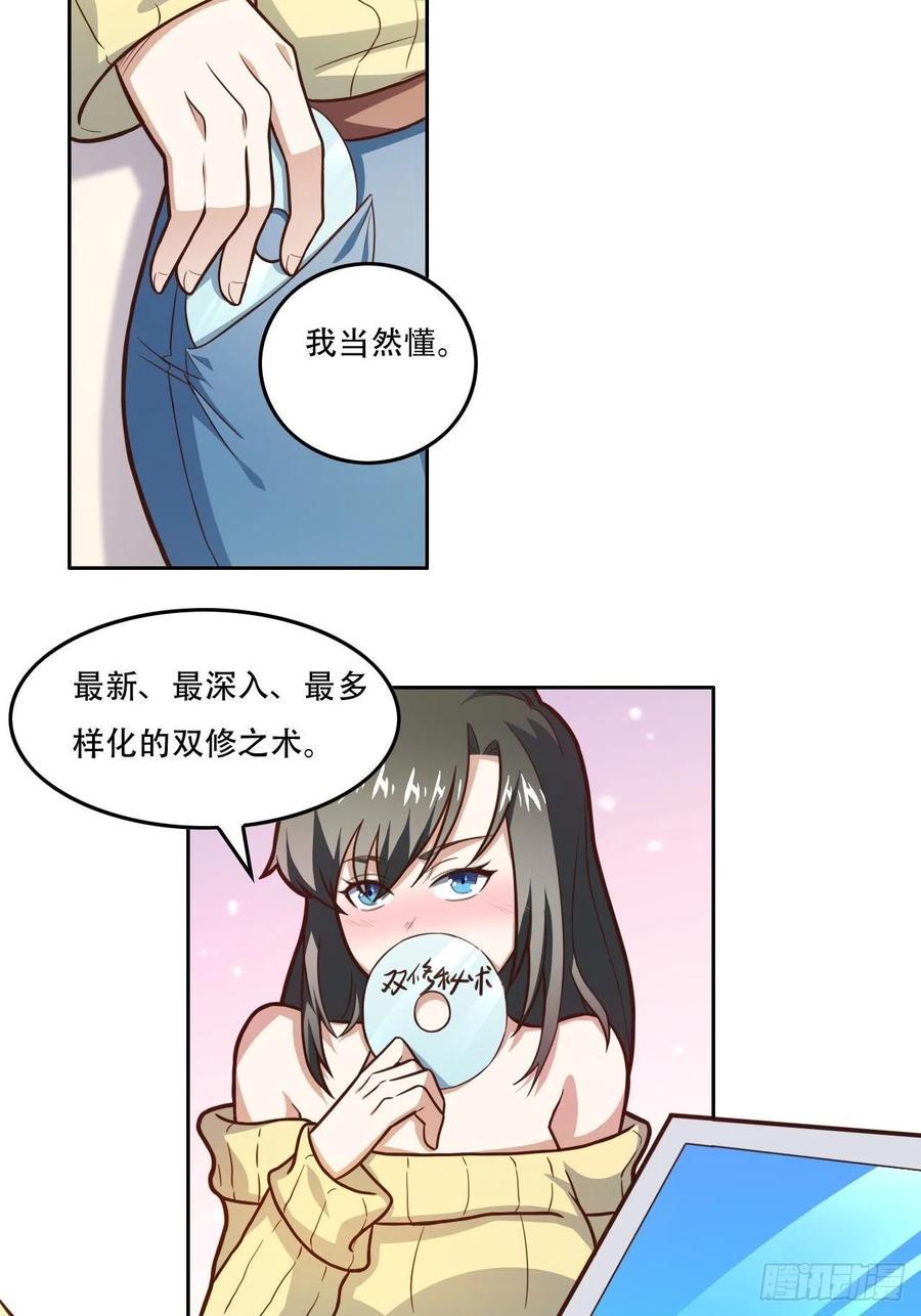 高能来袭韩漫全集-182双修秘籍无删减无遮挡章节图片 