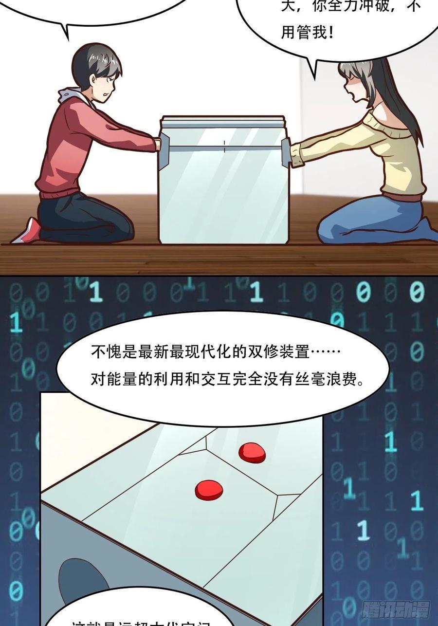 高能来袭韩漫全集-182双修秘籍无删减无遮挡章节图片 