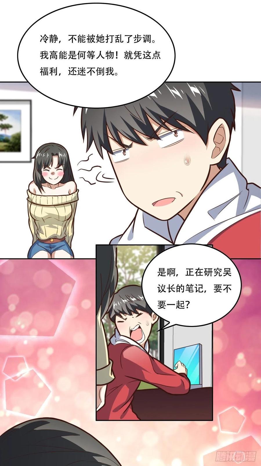 高能来袭韩漫全集-182双修秘籍无删减无遮挡章节图片 