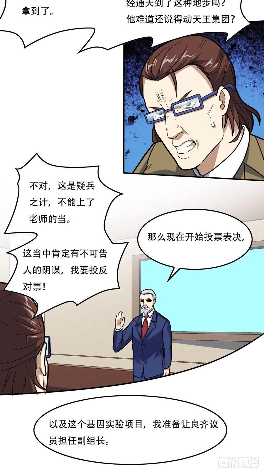高能来袭韩漫全集-183基因实验小组，成立无删减无遮挡章节图片 