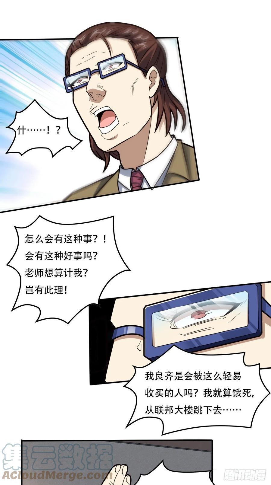 高能来袭韩漫全集-183基因实验小组，成立无删减无遮挡章节图片 