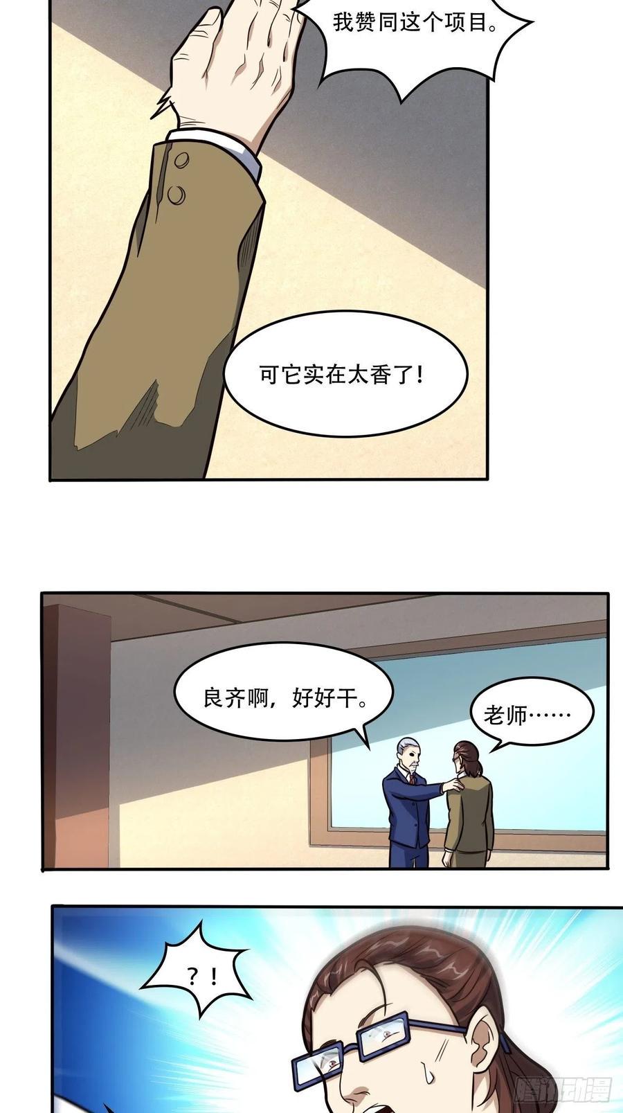 高能来袭韩漫全集-183基因实验小组，成立无删减无遮挡章节图片 