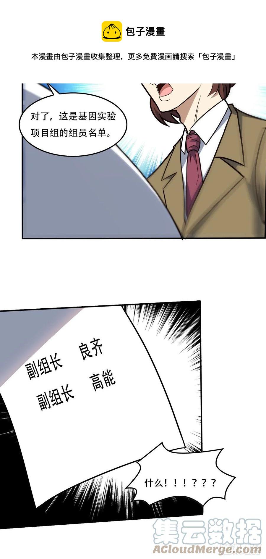 高能来袭韩漫全集-183基因实验小组，成立无删减无遮挡章节图片 