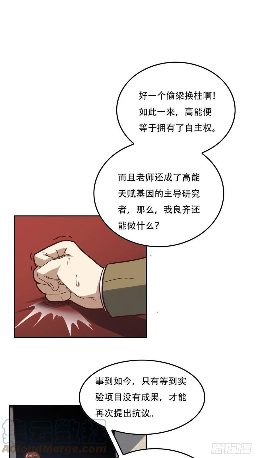 高能来袭韩漫全集-183基因实验小组，成立无删减无遮挡章节图片 