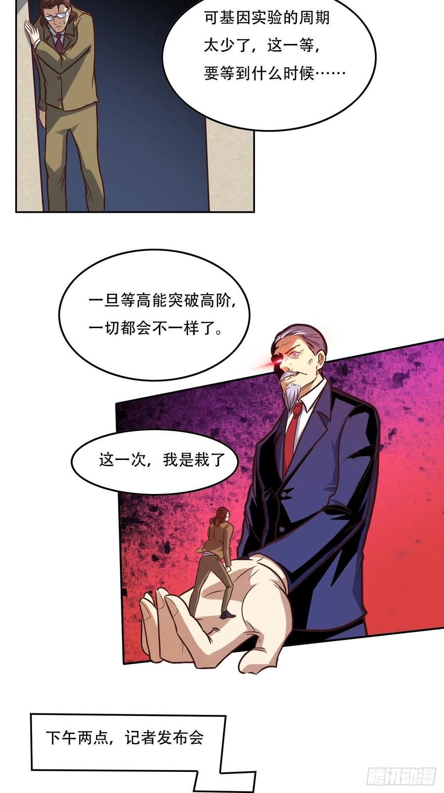 高能来袭韩漫全集-183基因实验小组，成立无删减无遮挡章节图片 