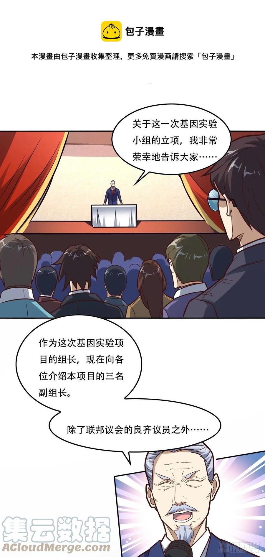 高能来袭韩漫全集-183基因实验小组，成立无删减无遮挡章节图片 