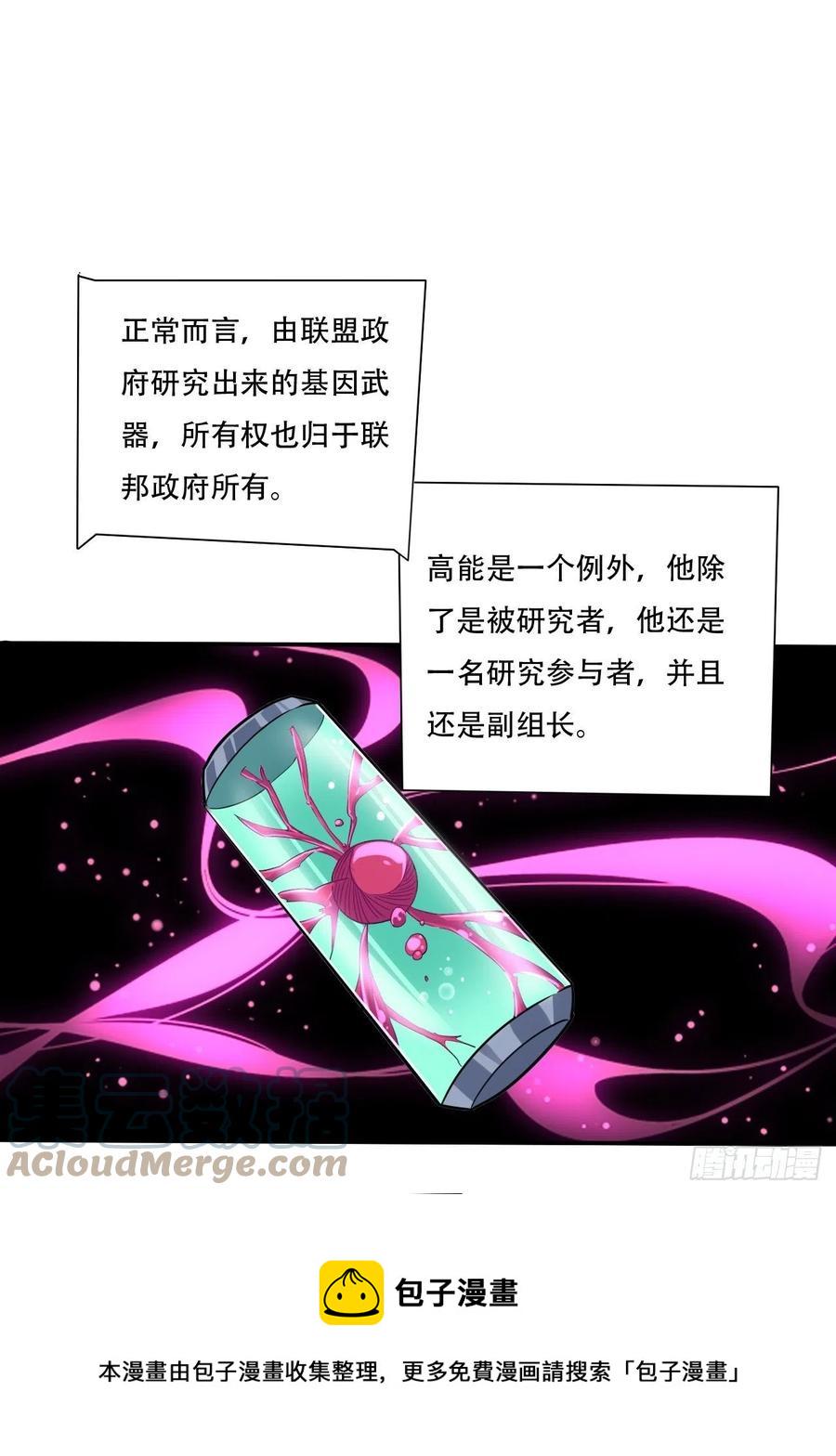 高能来袭韩漫全集-183基因实验小组，成立无删减无遮挡章节图片 