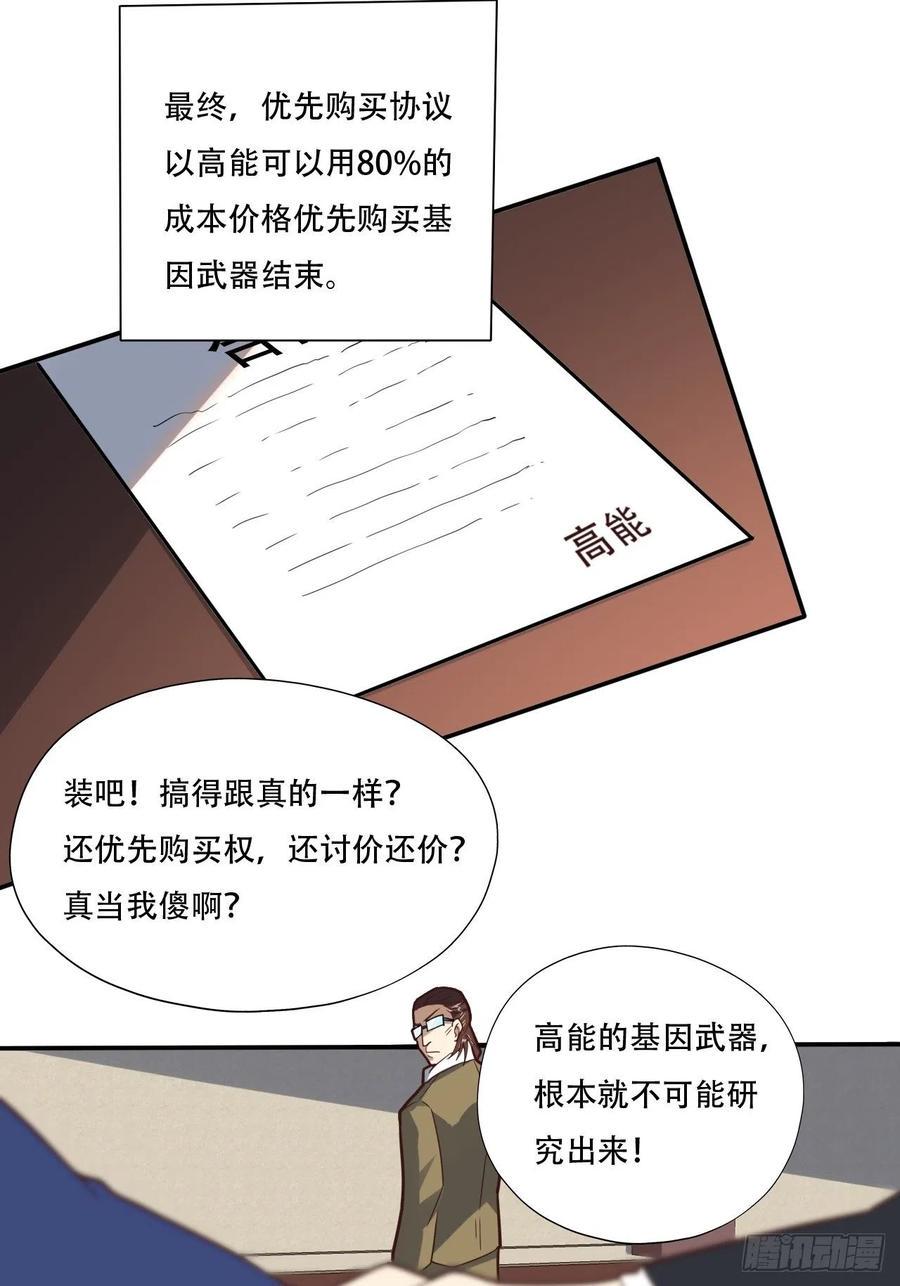 高能来袭韩漫全集-183基因实验小组，成立无删减无遮挡章节图片 