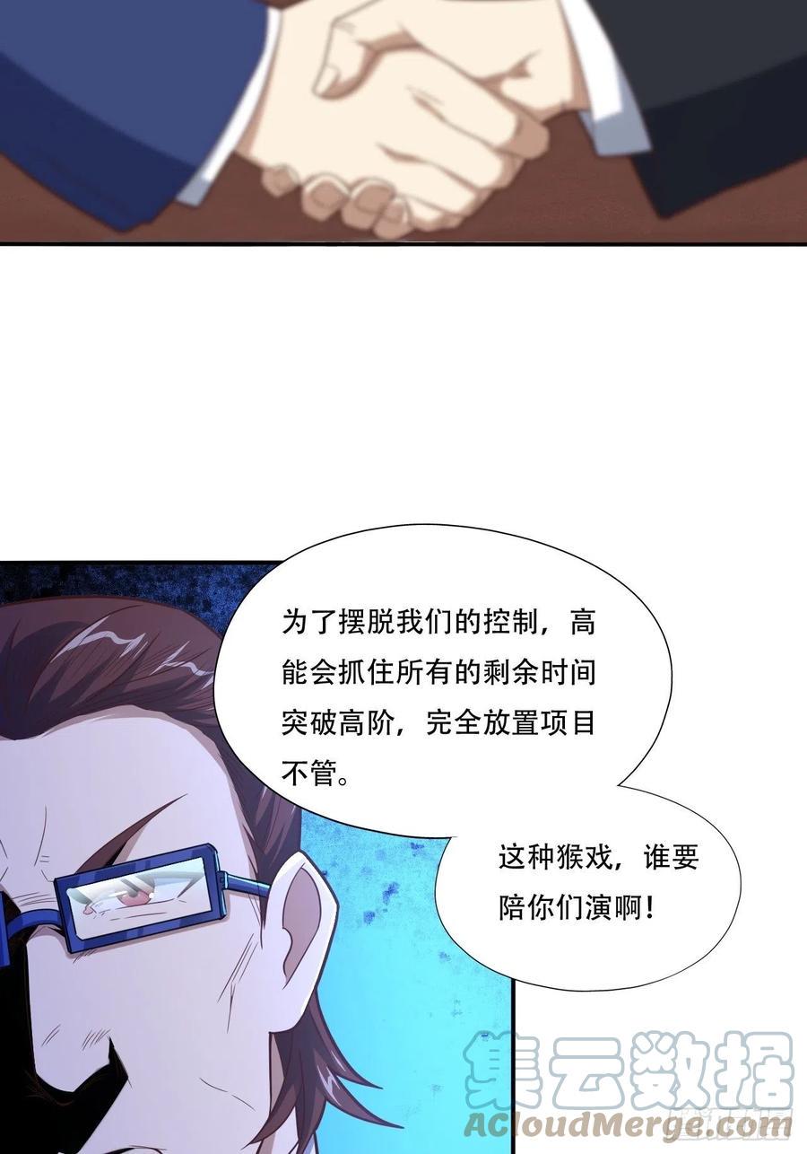 高能来袭韩漫全集-183基因实验小组，成立无删减无遮挡章节图片 