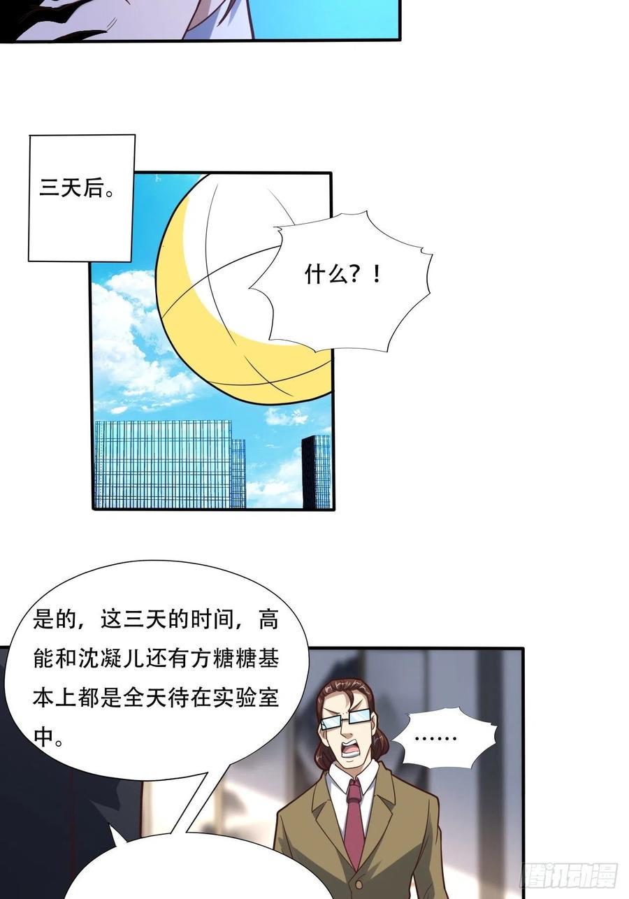 高能来袭韩漫全集-183基因实验小组，成立无删减无遮挡章节图片 