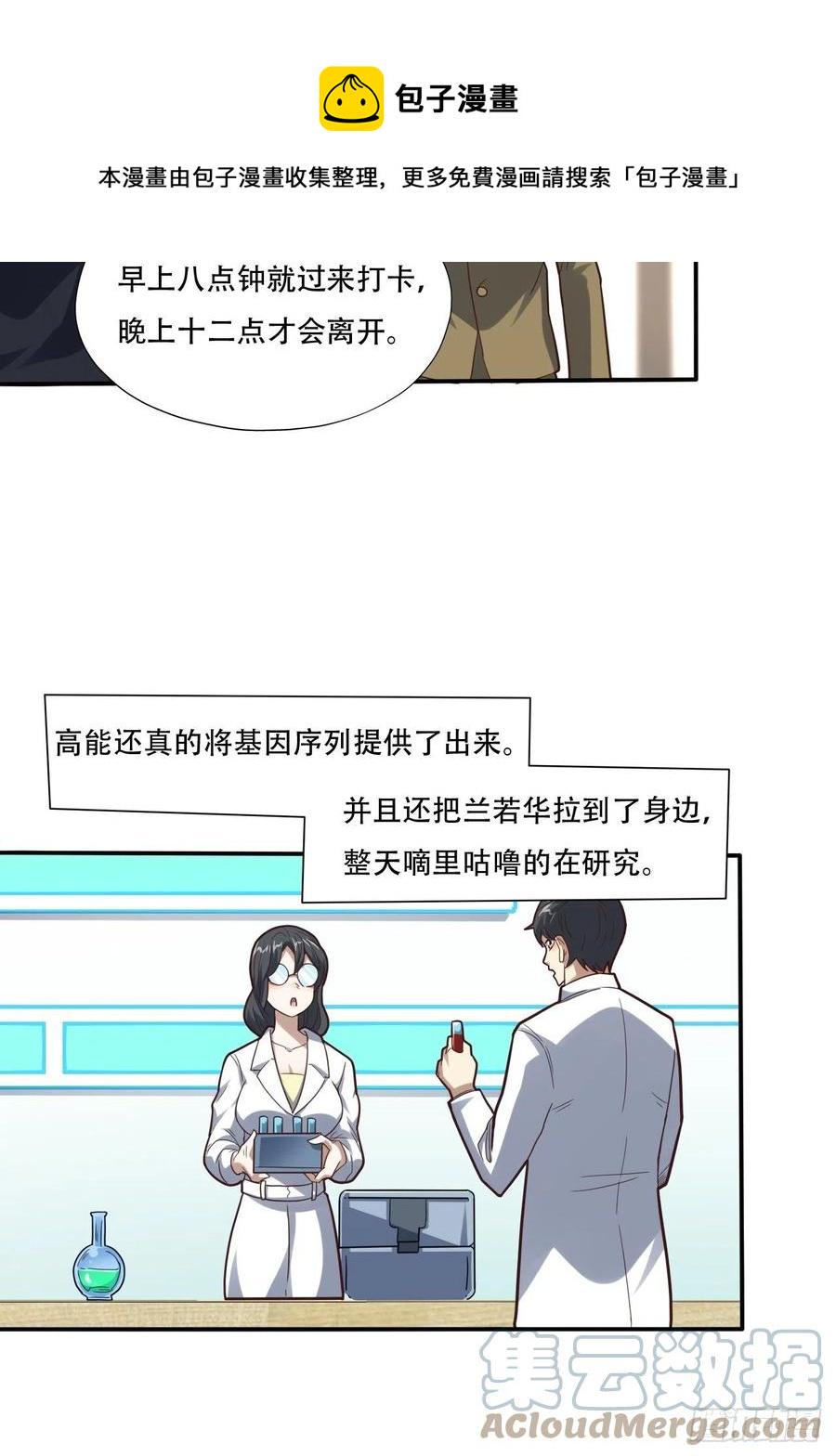 高能来袭韩漫全集-183基因实验小组，成立无删减无遮挡章节图片 