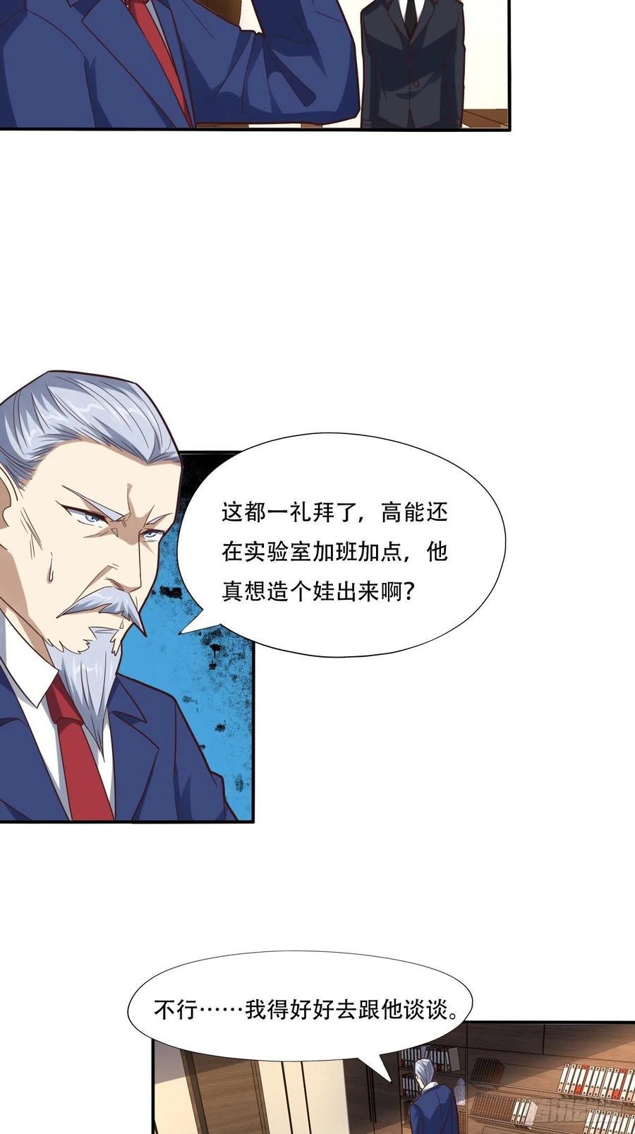 高能来袭韩漫全集-183基因实验小组，成立无删减无遮挡章节图片 