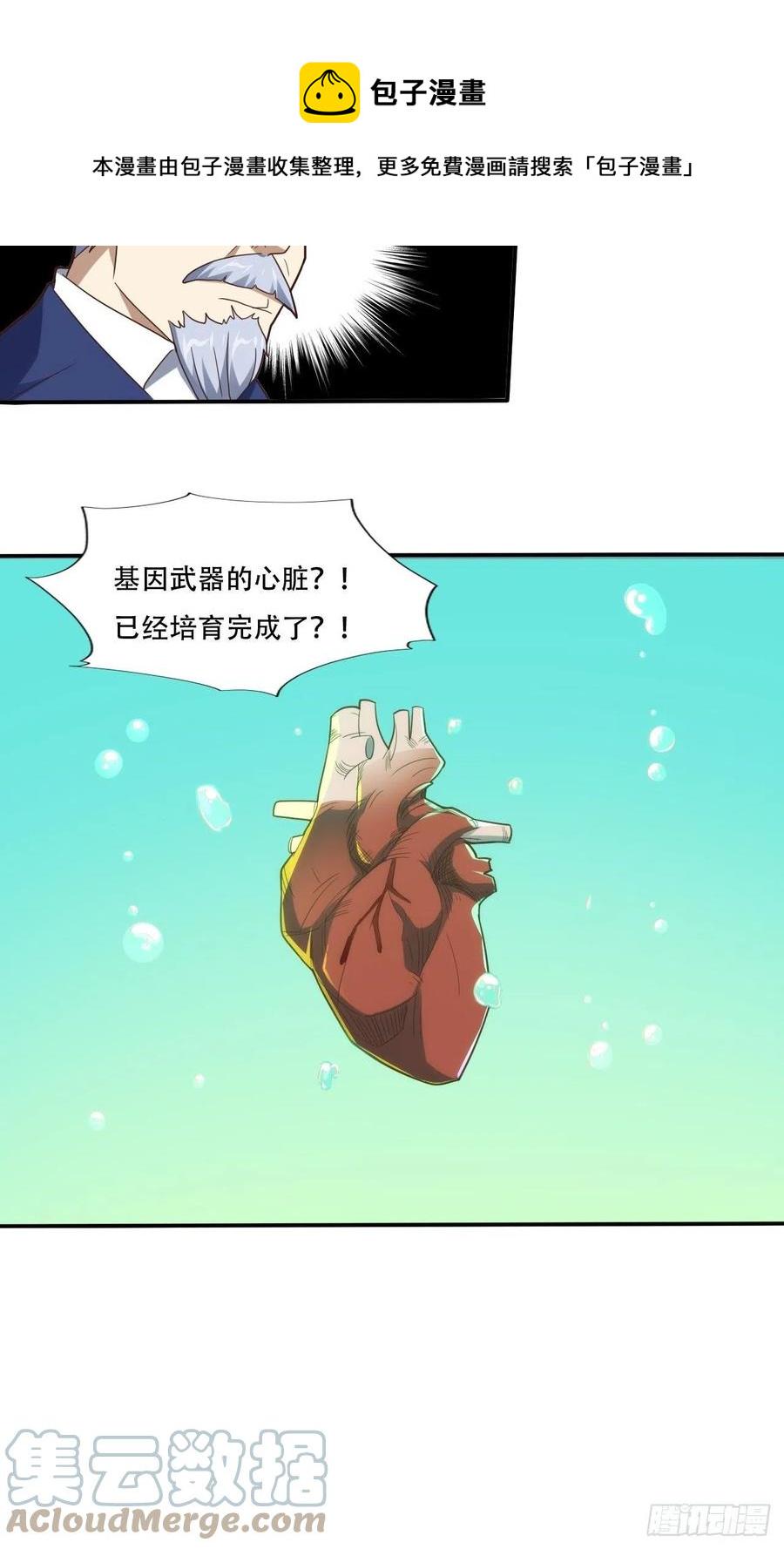 高能来袭韩漫全集-183基因实验小组，成立无删减无遮挡章节图片 