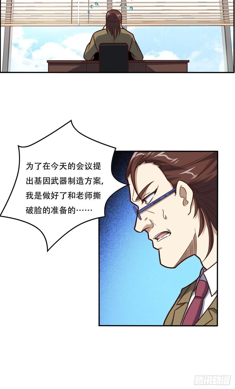 高能来袭韩漫全集-183基因实验小组，成立无删减无遮挡章节图片 