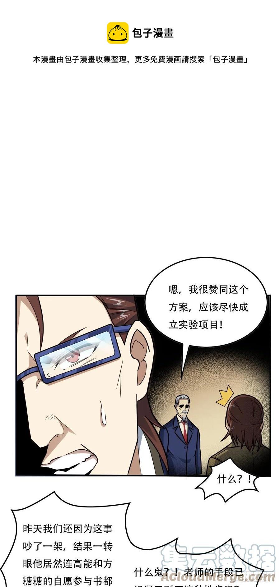 高能来袭韩漫全集-183基因实验小组，成立无删减无遮挡章节图片 