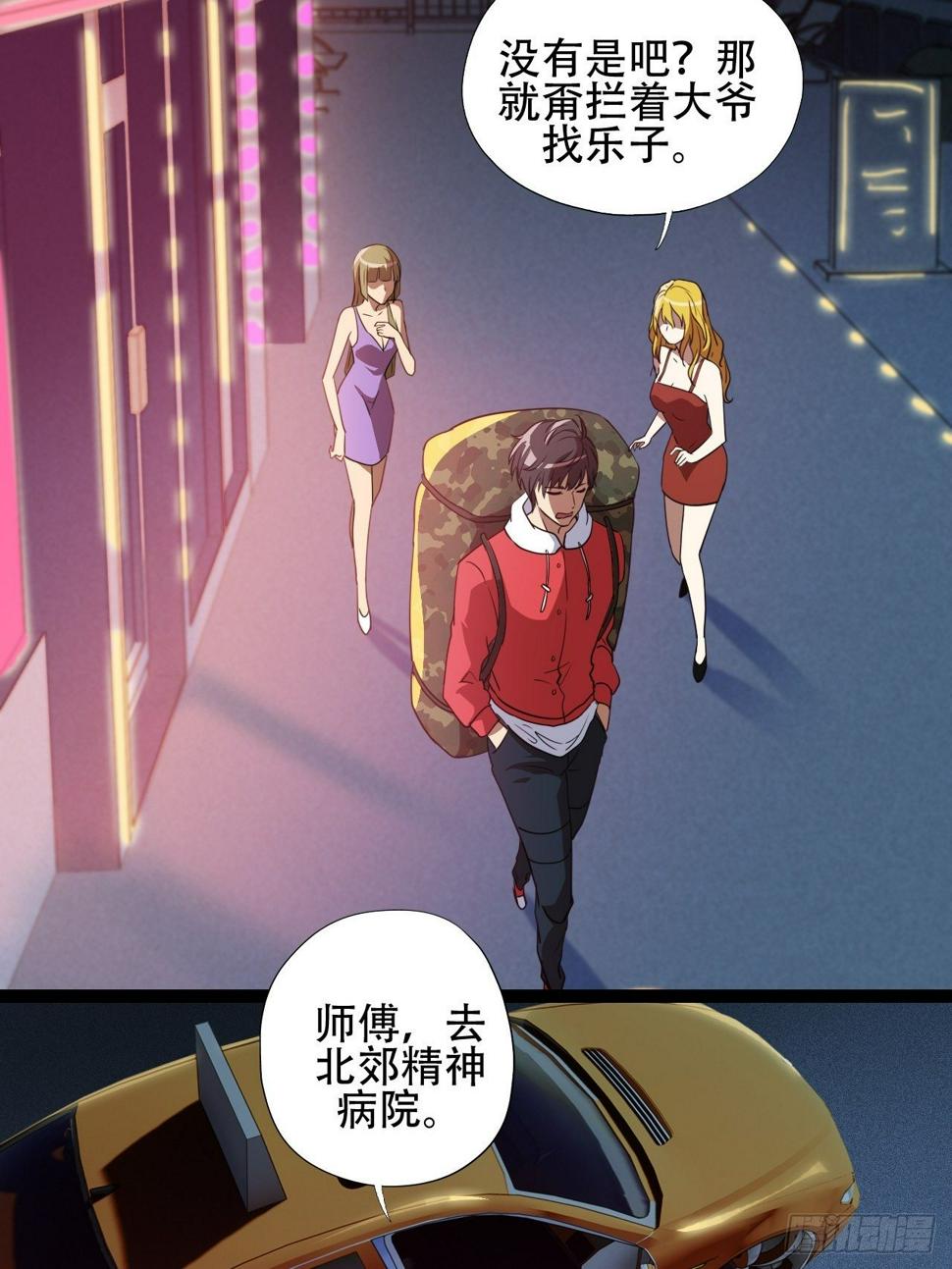高能来袭韩漫全集-018北郊精神病院无删减无遮挡章节图片 