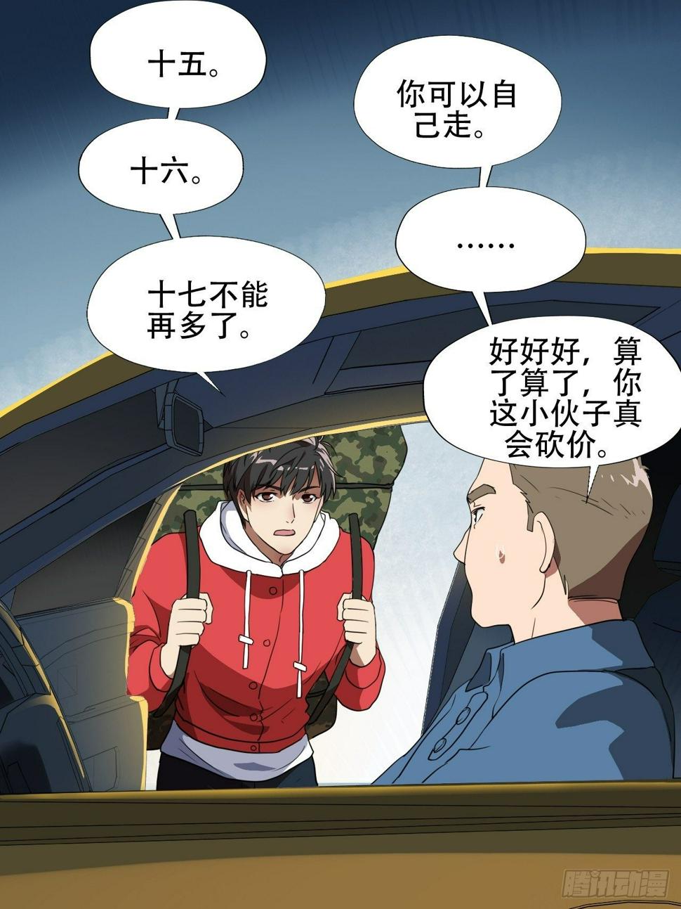 高能来袭韩漫全集-018北郊精神病院无删减无遮挡章节图片 