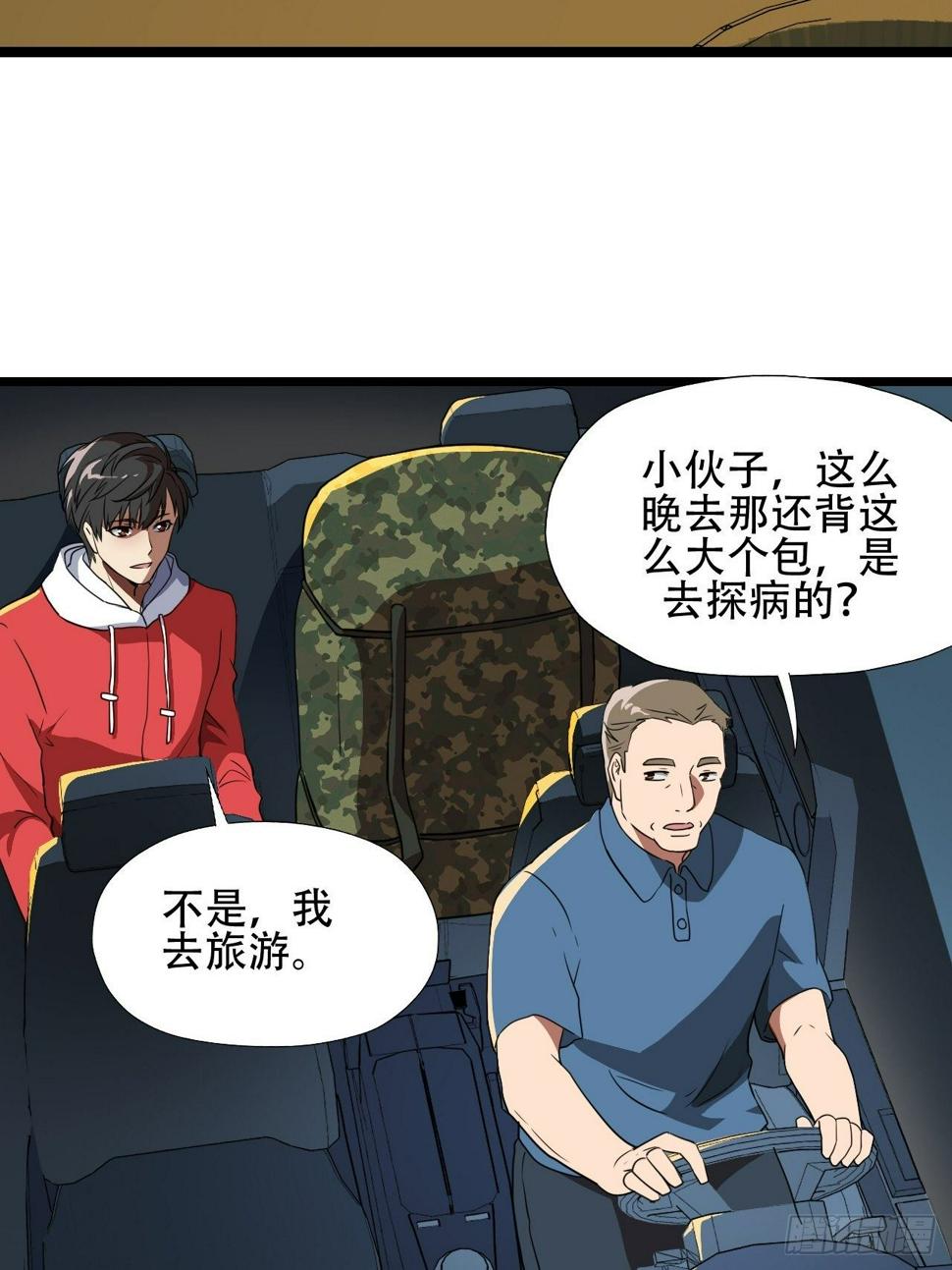 高能来袭韩漫全集-018北郊精神病院无删减无遮挡章节图片 