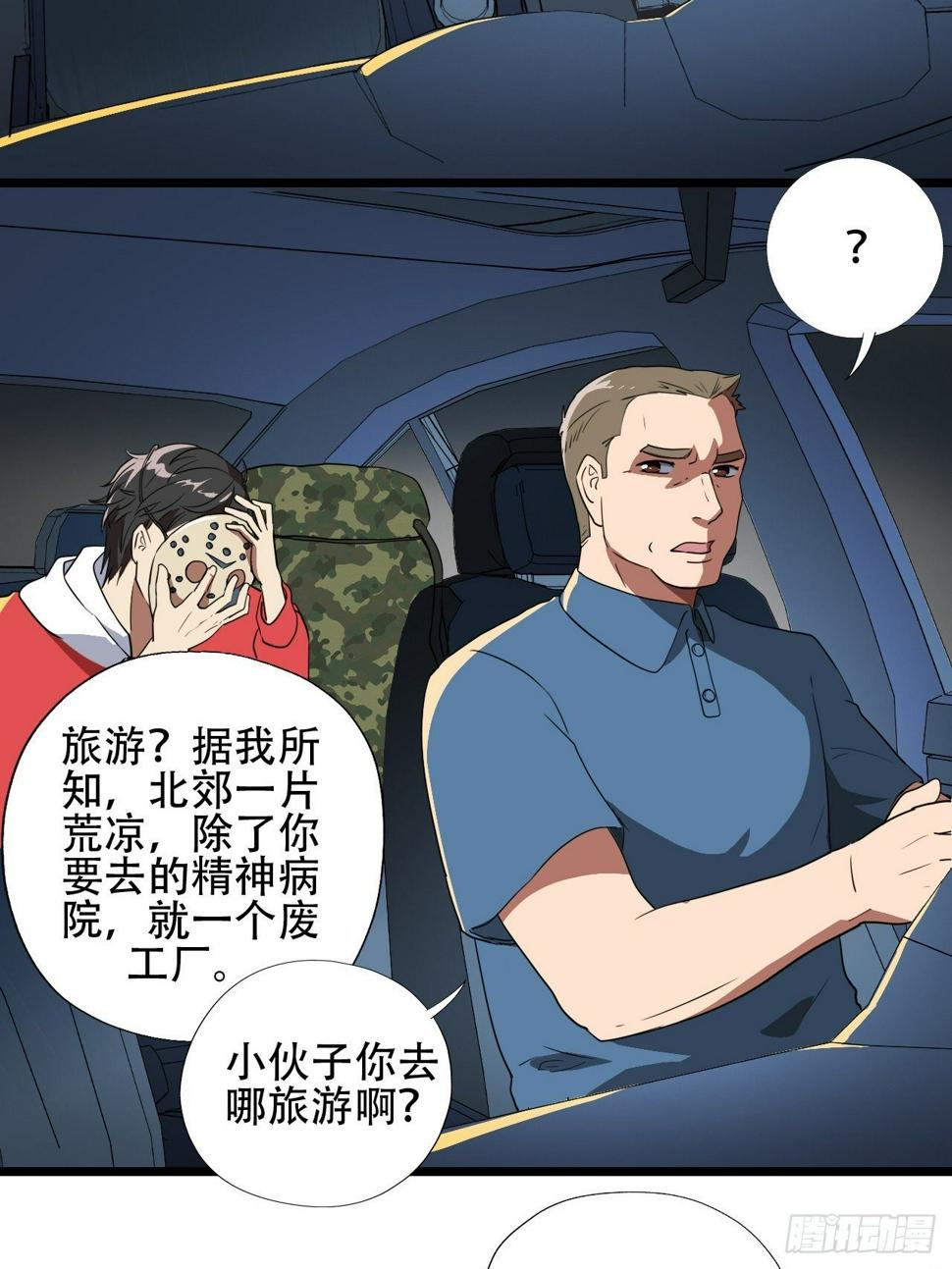 高能来袭韩漫全集-018北郊精神病院无删减无遮挡章节图片 